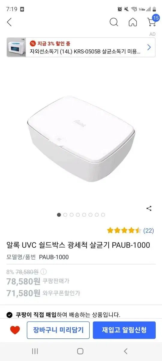 알록 UV 살균소독박스(새제품)